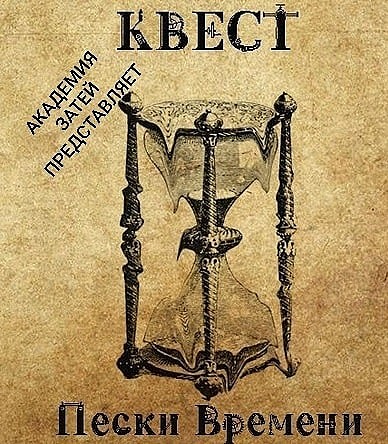 Магазин Пески Времени