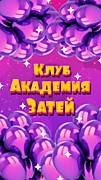 Клуб для проведения Дня рождения