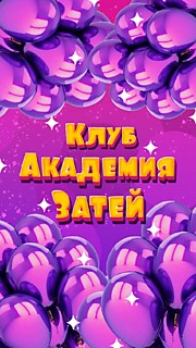 Клуб для проведения Дня рождения